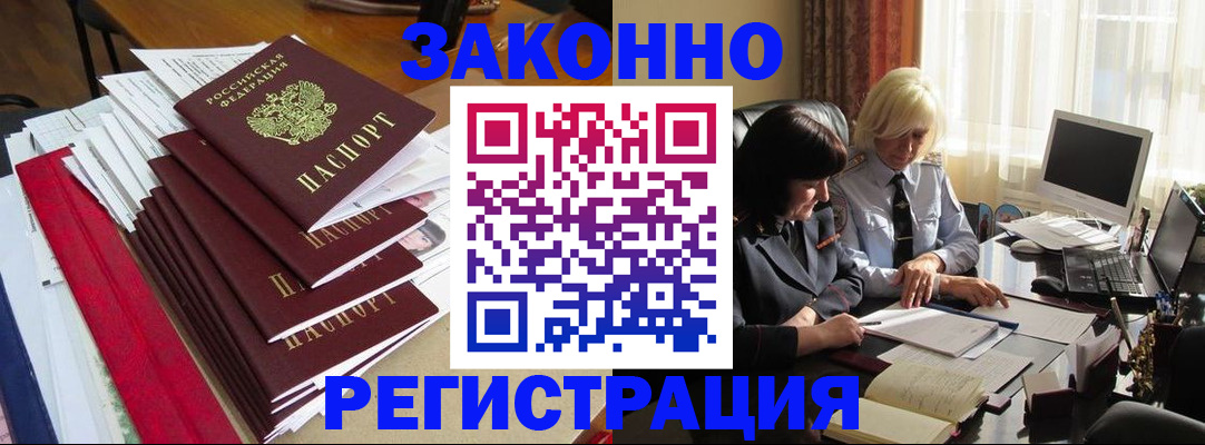 временная регистрация купить в Орловской области