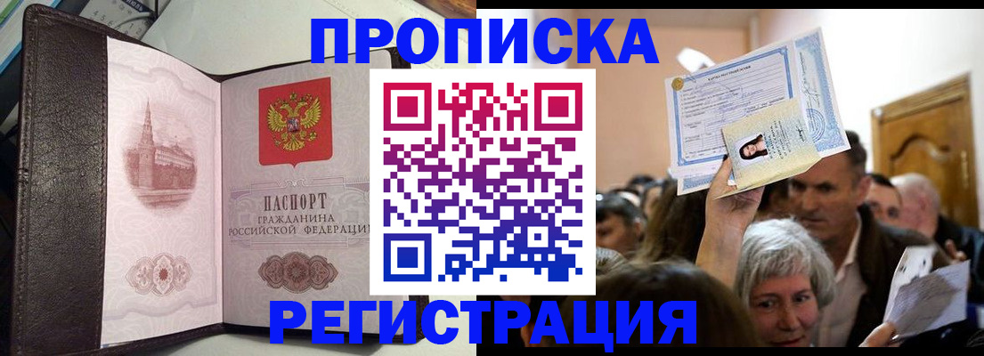 прописка законно в Орловской области