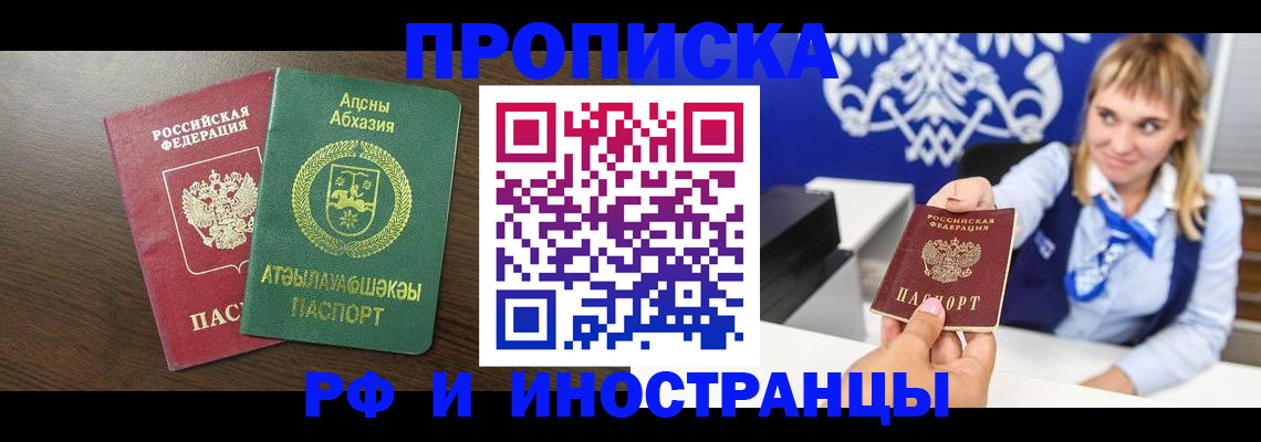 купить прописку в Орловской области
