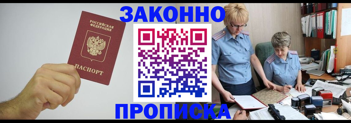 прописка в Орловской области