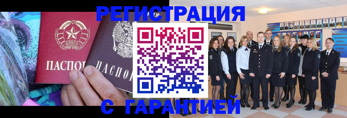 прописка регистрация в Орловской области