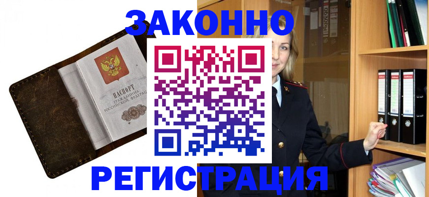 временная регистрация купить в Орловской области