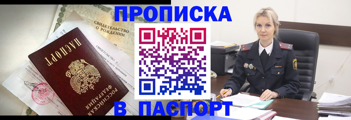 временная регистрация недорого в Орловской области